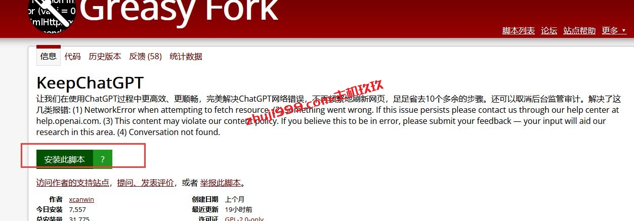 完美解决ChatGPT网络错误、频繁地刷新网页的最新方法插图2
