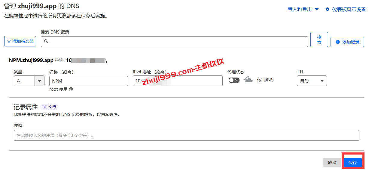 Debian和Ubuntu系统安装Nginx Proxy Manager及绑定自己域名详细过程记录插图9