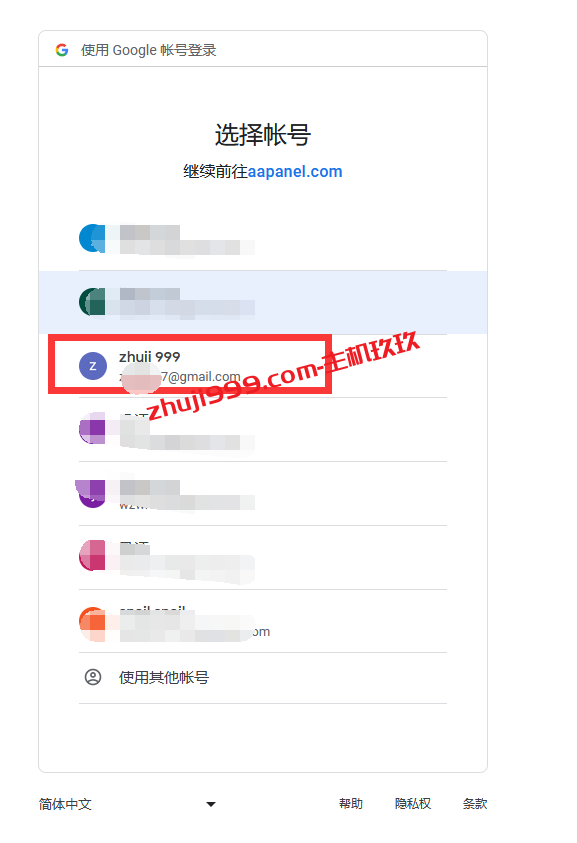 宝塔Linux面板网站数据异地备份教程_宝塔面板如何将网站数据备份到谷歌云网盘Google Drive插图3