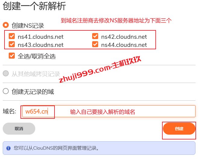 ClouDNS免费域名DNS解析使用教程和ClouDNS免费二级域名申请教程插图7