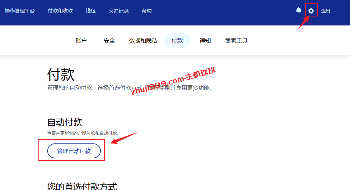 PayPal如何取消自动付款防止自动扣费_PayPal最新防自动扣费教程插图1