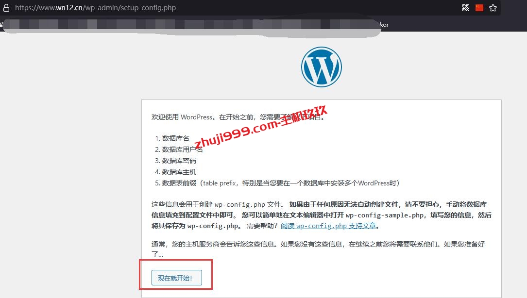 WordPress中文最新版下载及再云服务器安装部署WordPress搭建自己博客详细教程插图2
