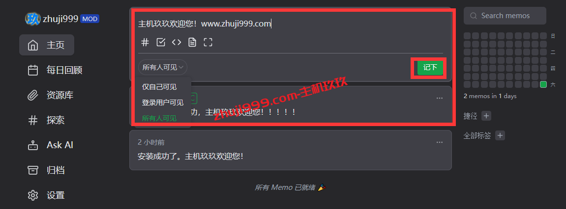 如何搭建一个属于自己的微博_在Docker环境下快速部署Memos来搭建网络备忘录完整教程插图12