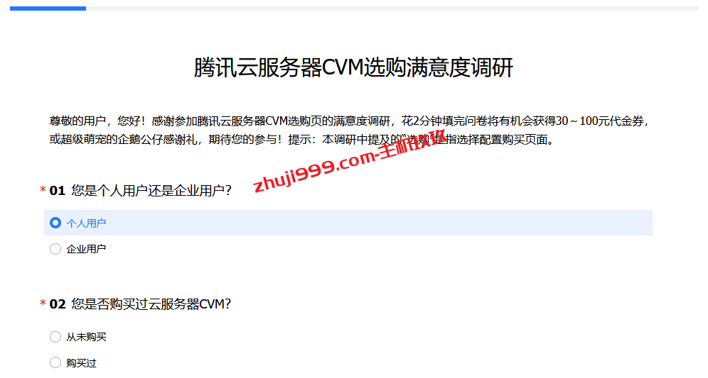 免费撸腾讯云服务器30～100元代金券_参与腾讯云服务器CVM选购满意度调研即可插图