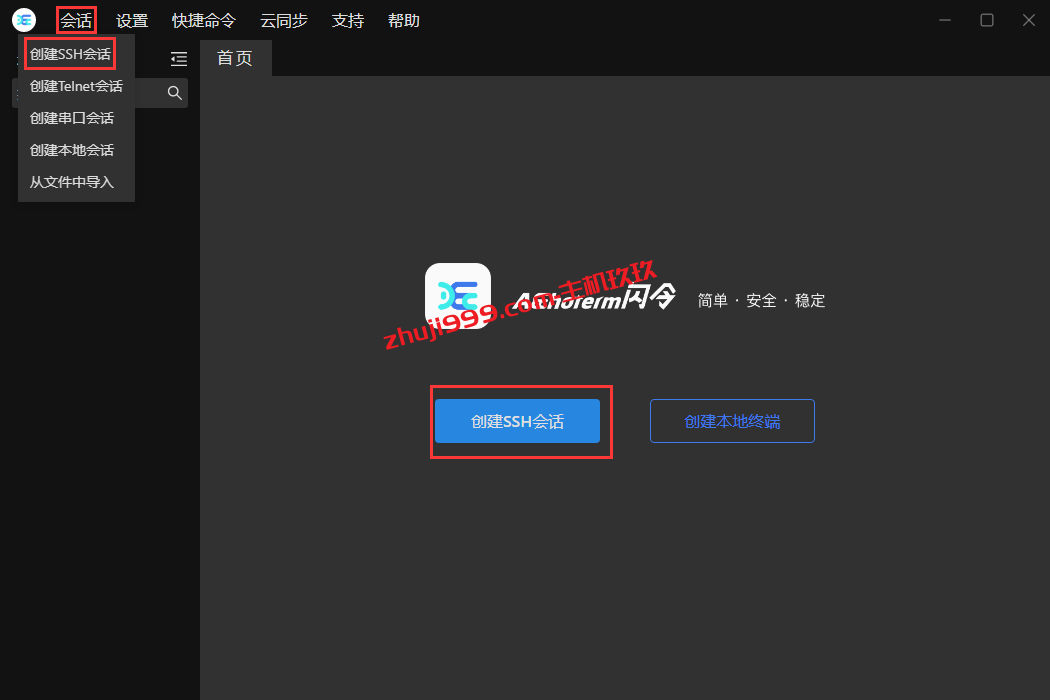 Aechoterm闪令SSH远程工具下载与使用教程_支持SFTP文件管理、设置快捷命令、云同步的SSH连接工具插图2