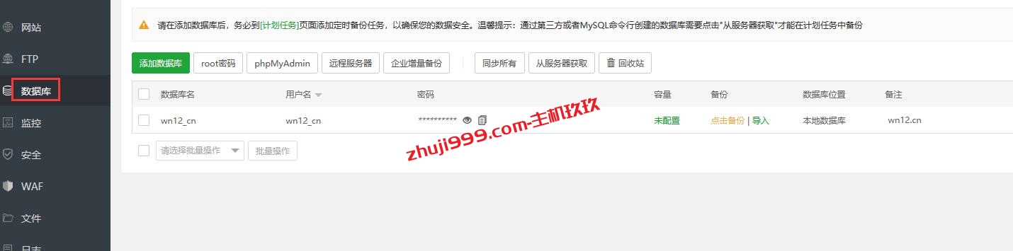 WordPress中文最新版下载及再云服务器安装部署WordPress搭建自己博客详细教程插图4