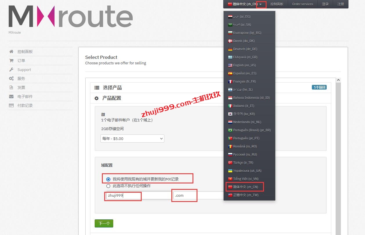 便宜国外企业邮箱_MXroute超便宜企业邮箱5美元/年插图1