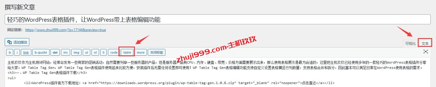 轻巧的WordPress表格插件，让WordPress带上表格编辑功能插图