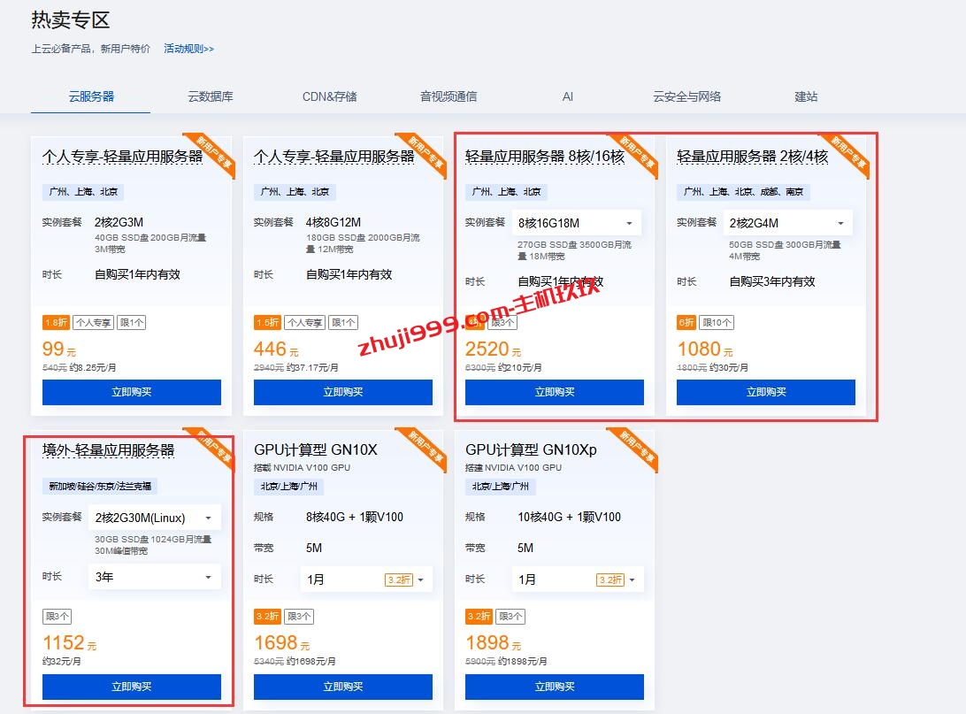 2023年便宜云服务器选哪家_腾讯云服务器三年408元够便宜插图2