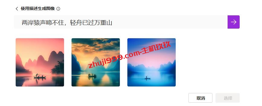 Microsoft Designer图片生成机器人体验使用教程_可智能创作海报和图片插图5