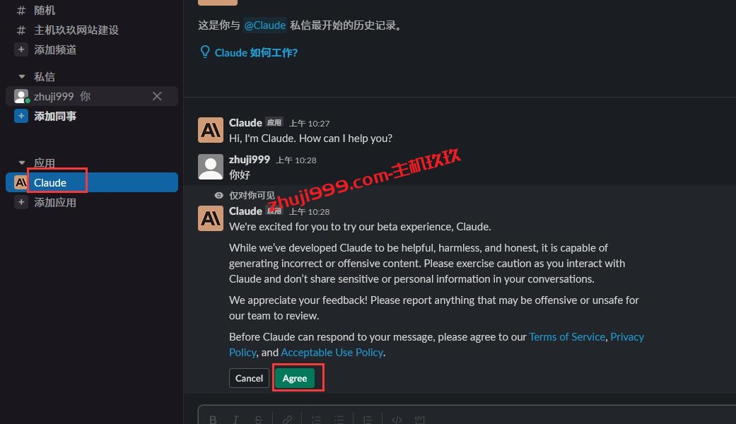 在Slack里面免费注册和使用Anthropic Claude智能AI聊天机器人详细过程记录插图11