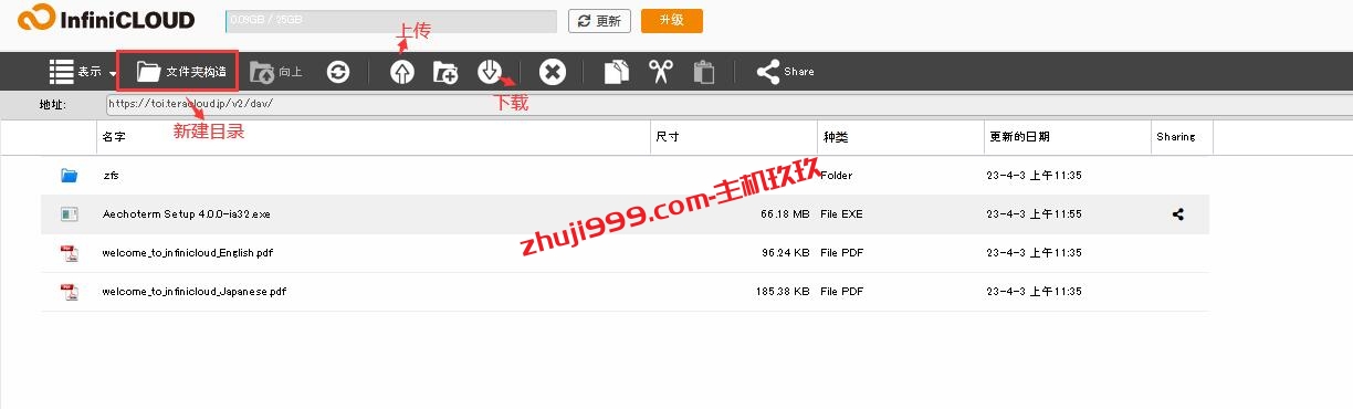 日本网盘InfiniCloud账号注册及使用WebDav连接教程_免费25G存储支持WebDav且不限速的国外免费网盘插图6