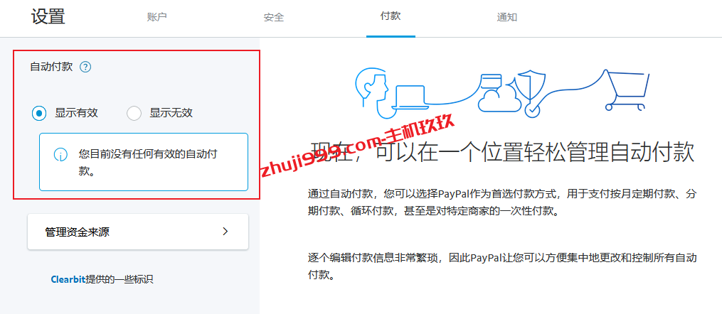 PayPal如何取消自动付款防止自动扣费_PayPal最新防自动扣费教程插图2