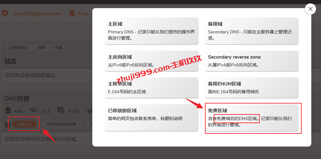 ClouDNS免费域名DNS解析使用教程和ClouDNS免费二级域名申请教程插图1