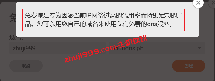 ClouDNS免费域名DNS解析使用教程和ClouDNS免费二级域名申请教程插图3