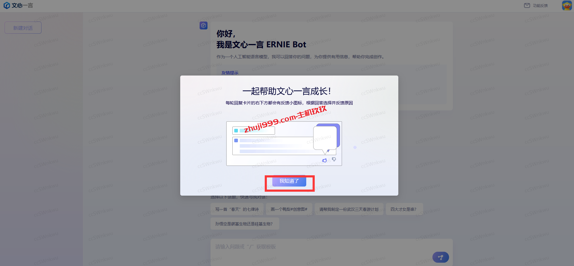 国内首款ChatGPT百度文心一言已开始大规模审核体验账号了_百度文心一言AI智能聊天机器人体验记录插图3