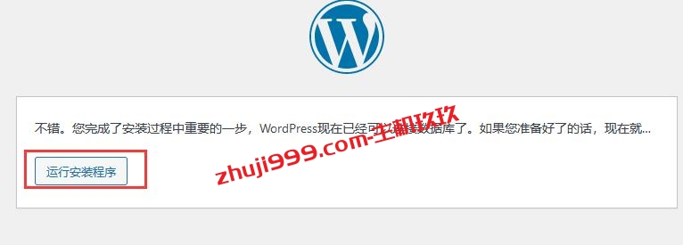 WordPress中文最新版下载及再云服务器安装部署WordPress搭建自己博客详细教程插图5
