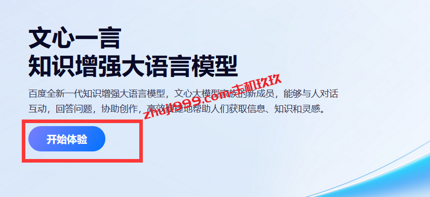 国内首款ChatGPT百度文心一言已开始大规模审核体验账号了_百度文心一言AI智能聊天机器人体验记录插图1