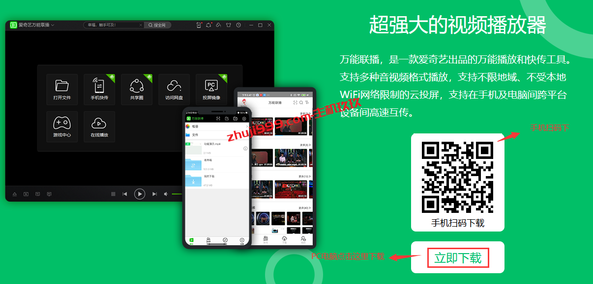 最新有效百度网盘免费不限速下载方法_使用爱奇艺万能联播可实现百度网盘不限速下载插图
