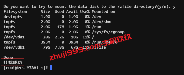 Linux服务器一键挂载数据盘到自定义目录脚本_Linux服务器数据盘挂载到自定义目录教程插图3