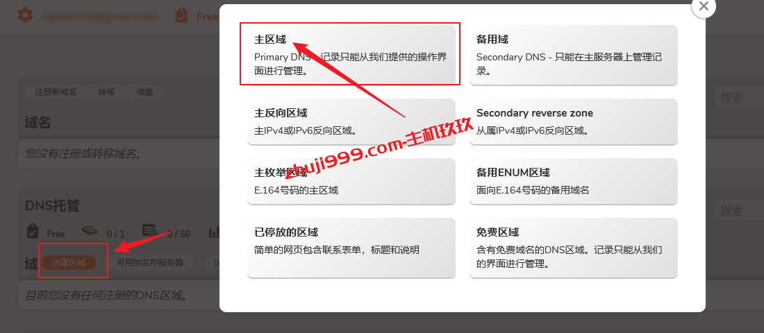 ClouDNS免费域名DNS解析使用教程和ClouDNS免费二级域名申请教程插图6