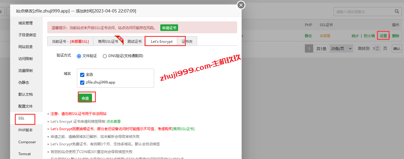 Centos系统云服务器使用ZFile在线目录展示程序搭建属于自己的网盘详细教程插图14