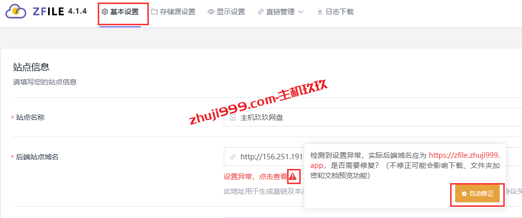Centos系统云服务器使用ZFile在线目录展示程序搭建属于自己的网盘详细教程插图16