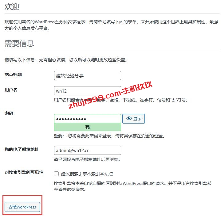 WordPress中文最新版下载及再云服务器安装部署WordPress搭建自己博客详细教程插图6