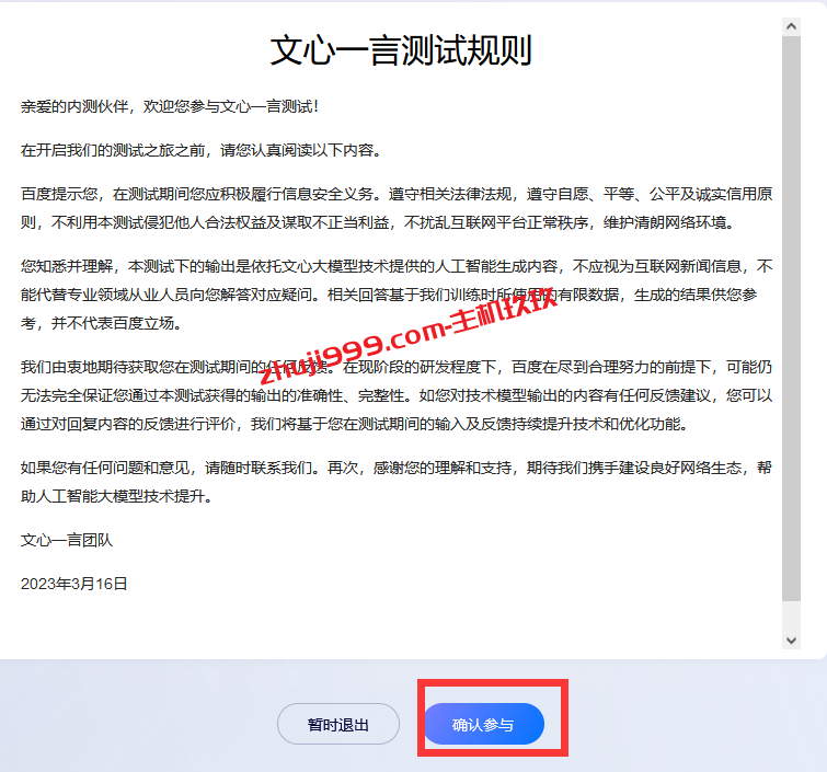 国内首款ChatGPT百度文心一言已开始大规模审核体验账号了_百度文心一言AI智能聊天机器人体验记录插图2