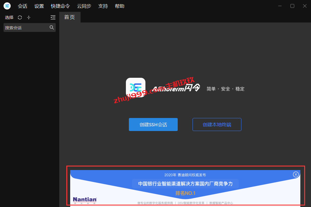 Aechoterm闪令SSH远程工具下载与使用教程_支持SFTP文件管理、设置快捷命令、云同步的SSH连接工具插图1