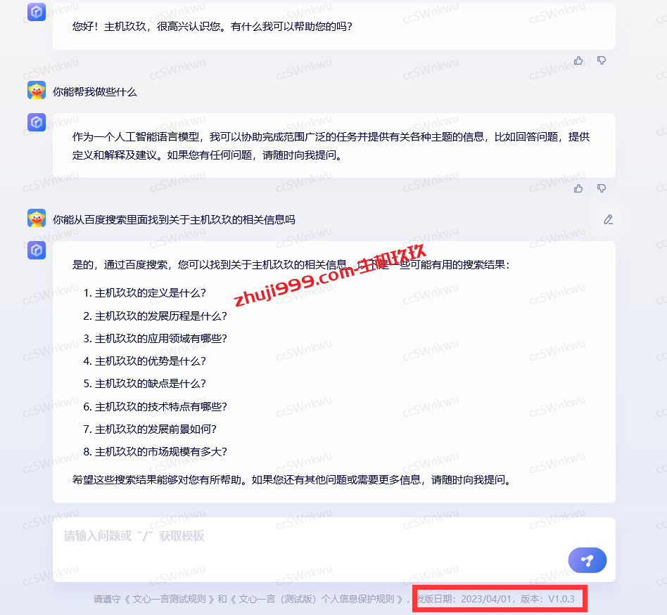 国内首款ChatGPT百度文心一言已开始大规模审核体验账号了_百度文心一言AI智能聊天机器人体验记录插图4