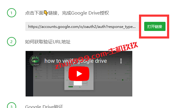 宝塔Linux面板网站数据异地备份教程_宝塔面板如何将网站数据备份到谷歌云网盘Google Drive插图2