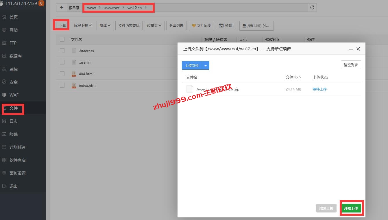 WordPress中文最新版下载及再云服务器安装部署WordPress搭建自己博客详细教程插图