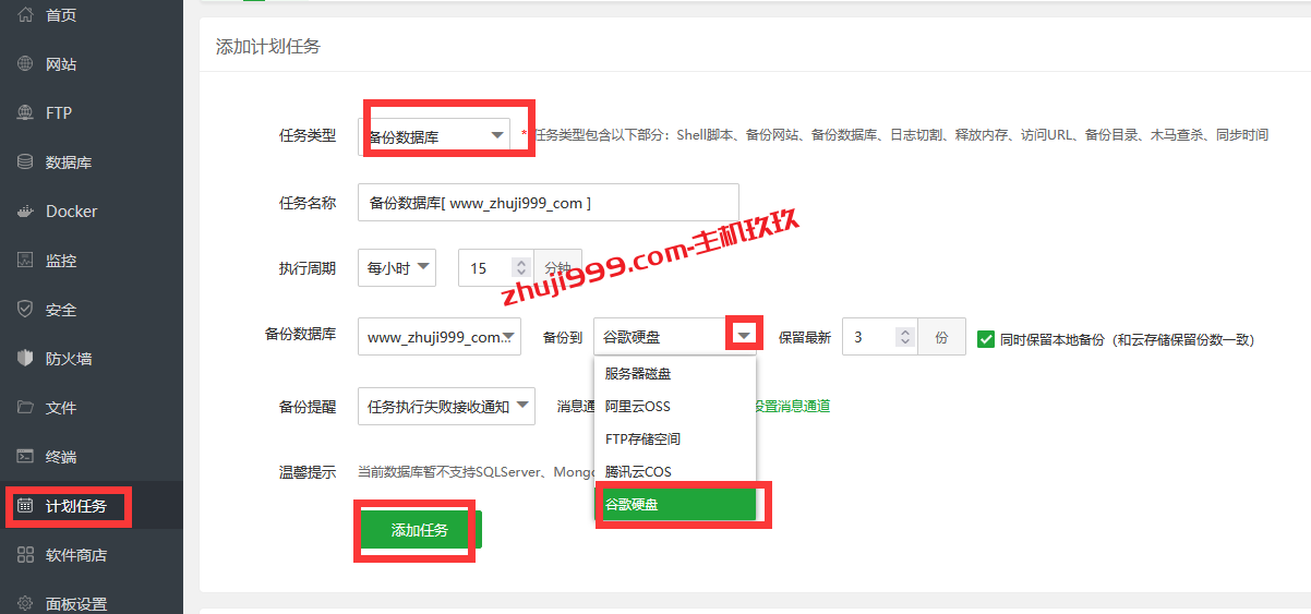 宝塔Linux面板网站数据异地备份教程_宝塔面板如何将网站数据备份到谷歌云网盘Google Drive插图8