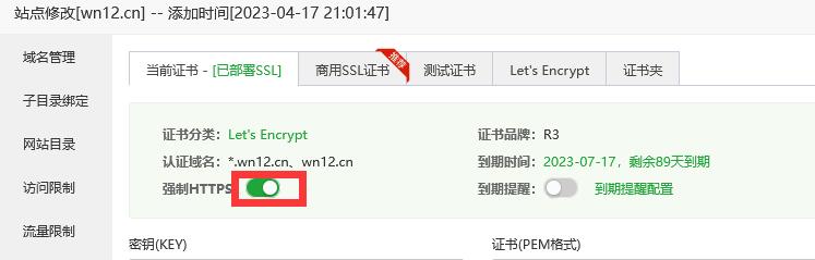 宝塔Linux面板如何通过DNSPod的DNS验证来申请Let's Encrypt免费通配符SSL证书插图4