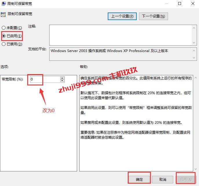 Windows网络速度慢怎么办_可通修改默认的Windows限制可保留带宽来提升速度插图2