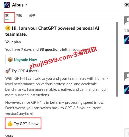 在Slack当中添加Albus应用来直连免费体验ChatGPT 3.5和ChatGPT 4插图4
