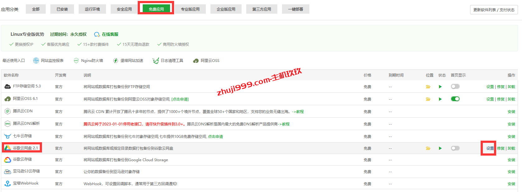 宝塔Linux面板网站数据异地备份教程_宝塔面板如何将网站数据备份到谷歌云网盘Google Drive插图1