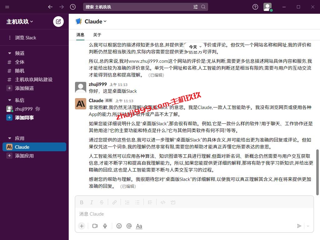 在Slack里面免费注册和使用Anthropic Claude智能AI聊天机器人详细过程记录插图15