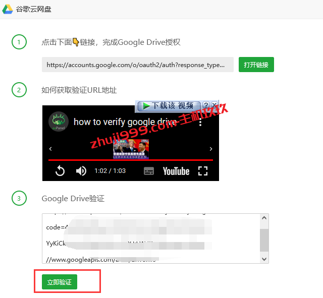 宝塔Linux面板网站数据异地备份教程_宝塔面板如何将网站数据备份到谷歌云网盘Google Drive插图6