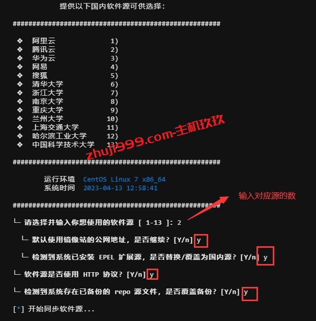 Linux安装软件速度慢怎么办_可使用Linux一键更换国内软件源脚本解决插图3