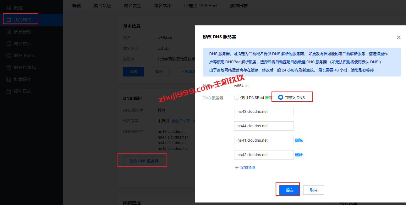 ClouDNS免费域名DNS解析使用教程和ClouDNS免费二级域名申请教程插图8