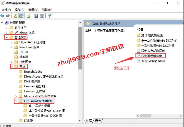 Windows网络速度慢怎么办_可通修改默认的Windows限制可保留带宽来提升速度插图1