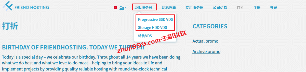 欧美不限流量VPS七折_Friendhosting 14周年促欧美11个机房VPS可选插图2