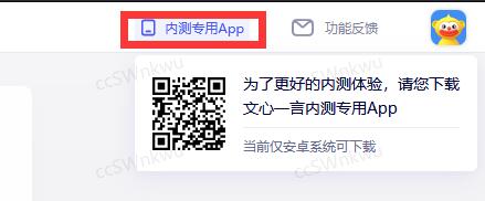 百度文心一言推出手机APP内测版，同时更新V1.0.4提升了知识问答能力和代码生成能力插图1