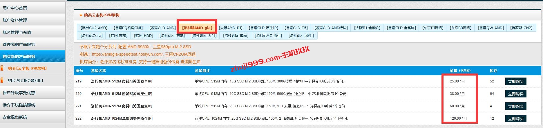 HostYun美国原生IP三网回程CN2 GIA VPS月付只需22.5元/月插图1