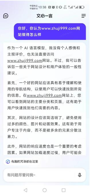 百度文心一言推出手机APP内测版，同时更新V1.0.4提升了知识问答能力和代码生成能力插图3