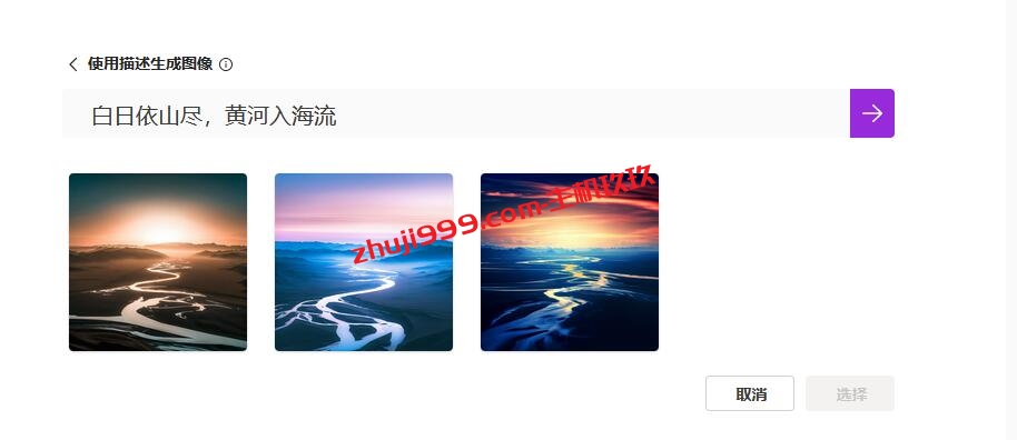 Microsoft Designer图片生成机器人体验使用教程_可智能创作海报和图片插图4