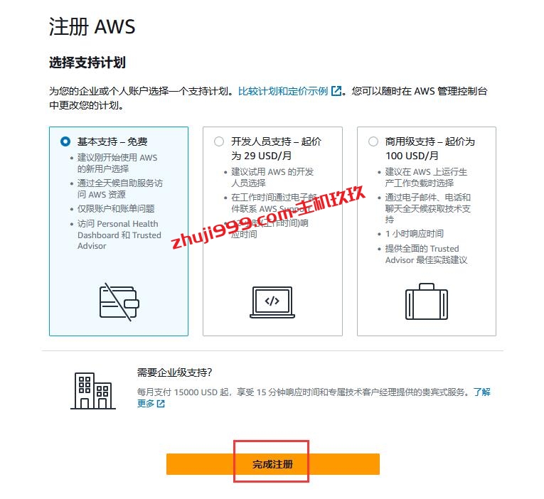 AWS亚马逊云最新账号注册方法以及如何解决AWS账户被停用问题插图6