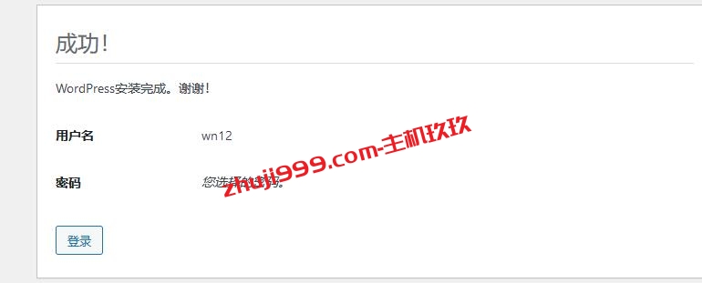 WordPress中文最新版下载及再云服务器安装部署WordPress搭建自己博客详细教程插图7